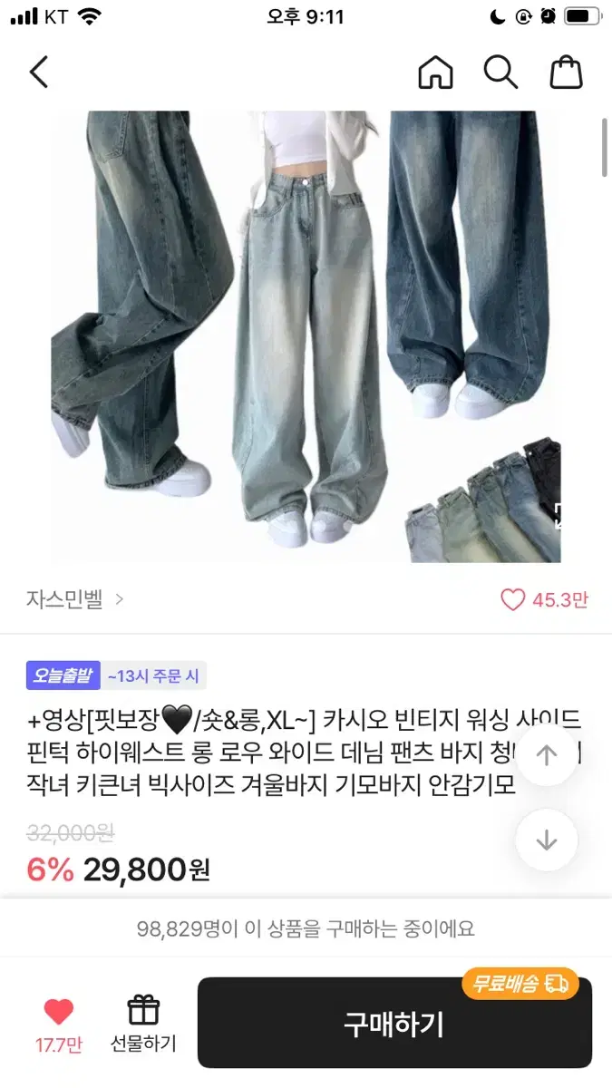 에이블리 자스민벨 와이드 청바지 연청s